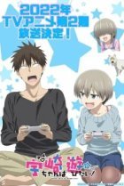  Удзаки хочет тусоваться! 