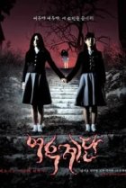  Шёпот стен 3 