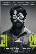  Дикий постоялец 