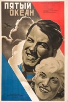  Пятый океан 