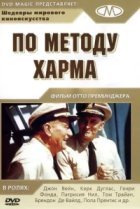  По методу Харма 