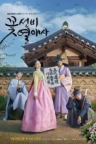  Любовные истории красавчиков-учёных 