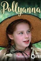  Поллианна 