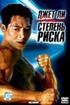  Степень риска 