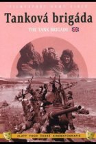  Танковая бригада 