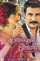  Недопетая песня 