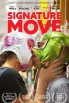  Коронный прием 