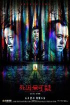  Объявлен мёртвым 