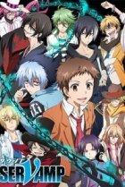  Слуга Вампир 