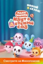  Малышарики 