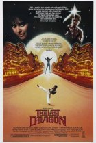  Последний дракон 