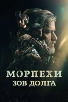  Санрэй: Павший солдат 