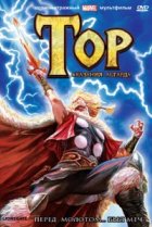  Тор: Сказания Асгарда 