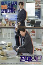  Старомодный интерн 