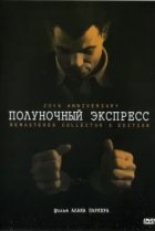  Полуночный экспресс 