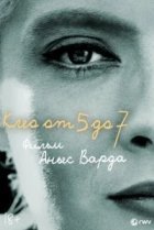  Клео от 5 до 7 