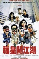  Возвращение счастливых звезд 