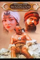  Последняя ночь Шахерезады 