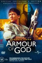  Доспехи Бога 