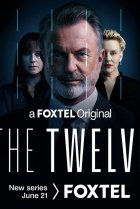  Двенадцать 