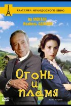  Огонь и пламя 