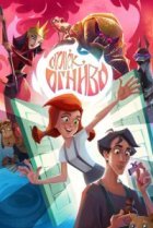  Огонек-Огниво 