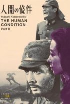  Удел человеческий 2 