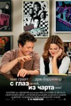  С глаз – долой, из чарта – вон! 