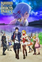  Меня выгнали из гильдии героев, потому что я был плохим компаньоном, поэтому я решил неспешно жить в глуши 