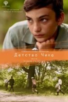  Детство Чика 