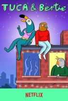  Тука и Берти 