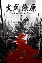  Разрушительное действие времени 