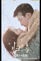  Дорога домой 