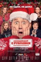  Полицейский с Рублевки. Новогодний беспредел 2 