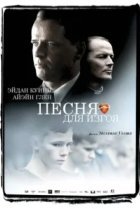  Песня для изгоя 