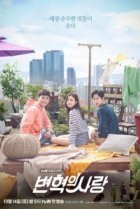  Любовь Пён Хёка 