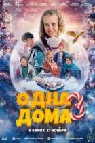 Одна дома 3