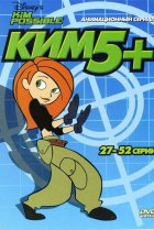  Ким Пять-с-плюсом 
