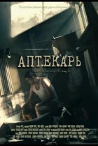  Аптекарь 