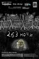  263 ночи 