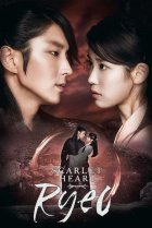  Алое сердце 