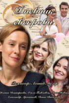  Дневник свекрови 