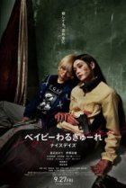  Детки-убийцы 3 