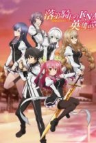  Доблесть рыцаря-неудачника 