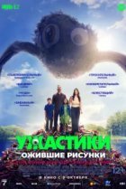  Ужастики. Ожившие рисунки 