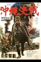  Битва за Окинаву 