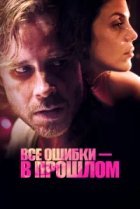  Все ошибки зарыты 