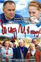  Во саду ли, в огороде 