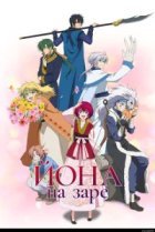  Рассвет Ёны 