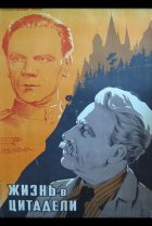  Жизнь в цитадели 